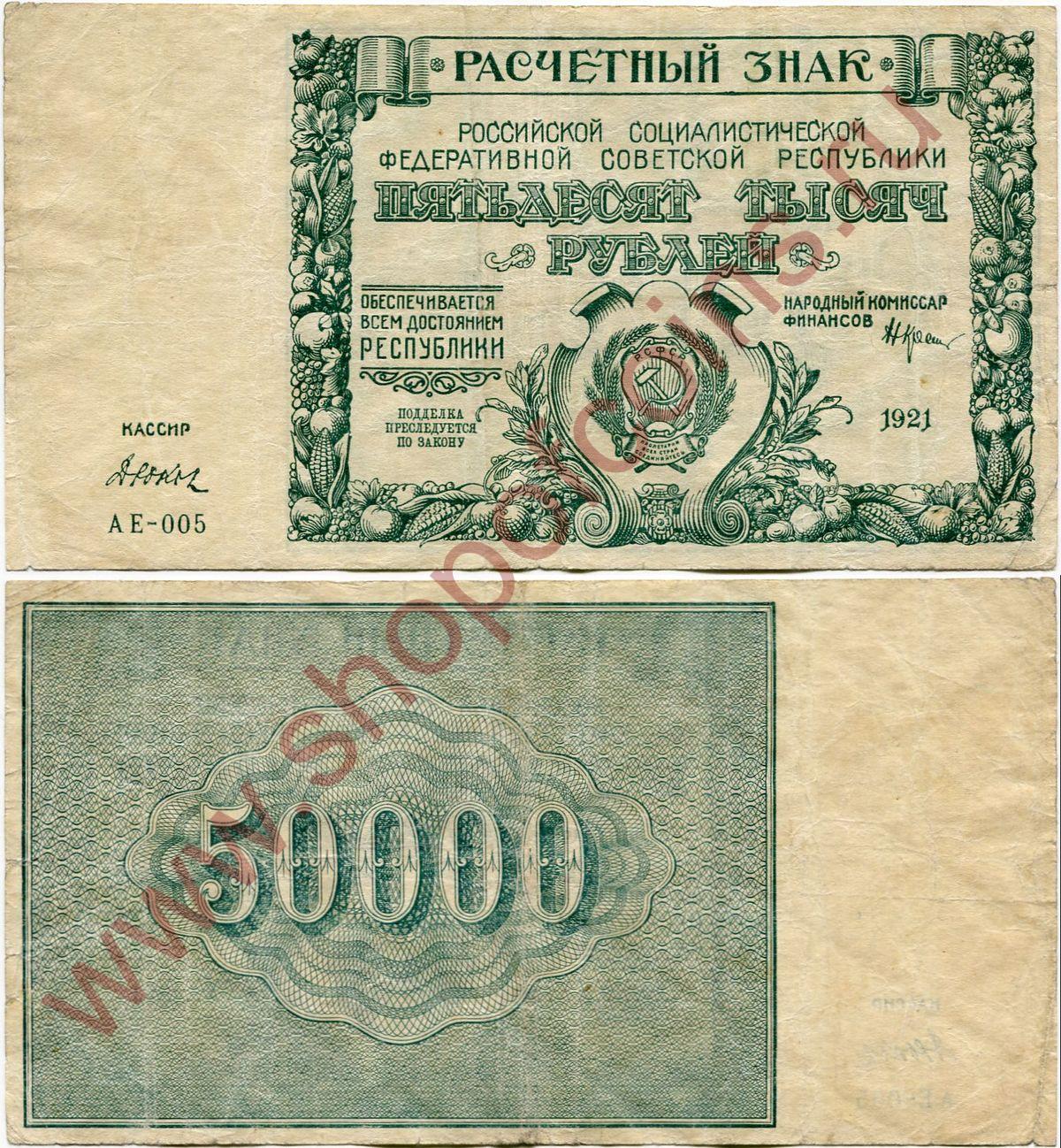 50 000  1921 - ,  (# 116.a, )